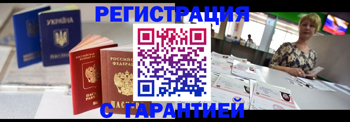 временная регистрация для всех в Фокино